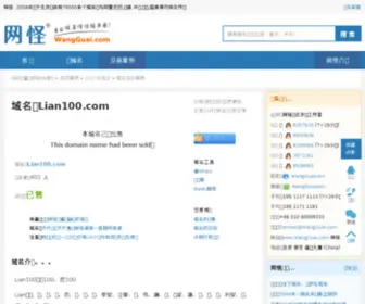 Lian100.com(域名) Screenshot