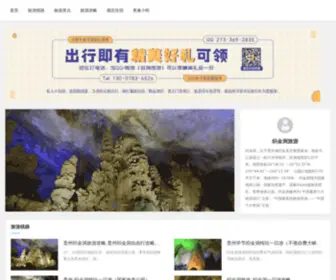 Lian35.com(贵州享游享玩旅行社) Screenshot