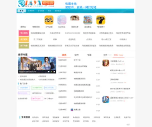 Lianaiyx.com(Layx软件园) Screenshot