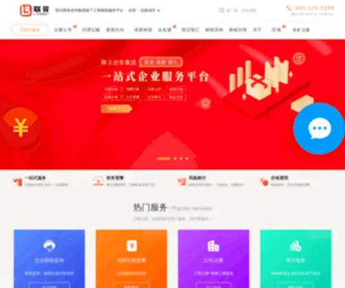 Lianbei66.com(注册公司) Screenshot