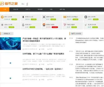 Lianbizhijia.com(链币之家) Screenshot