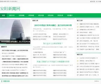 Liandama.com.cn(安阳新闻网) Screenshot