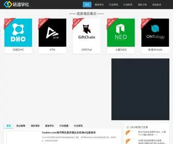 Liandaocn.com(链道学社) Screenshot