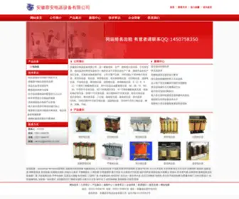 Lianfen-CN.com(安徽蓉安电器设备有限公司) Screenshot