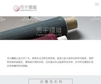 Liang-YU.com.tw(亮宇纖維) Screenshot