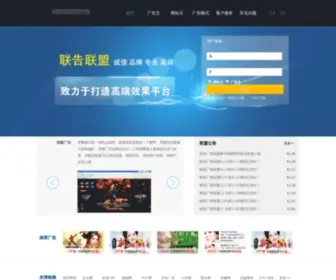 Liangao.com(联告广告联盟) Screenshot