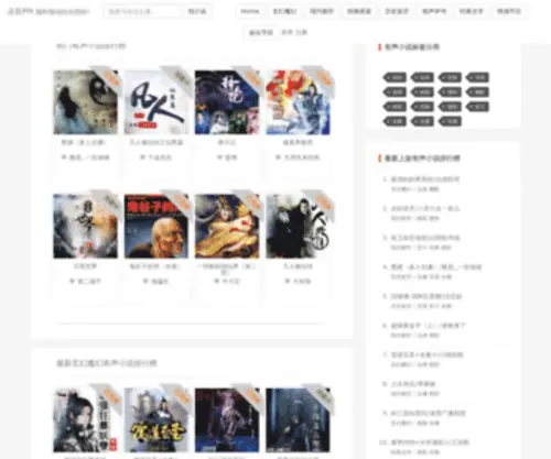 Liangfm.com(有声小说) Screenshot