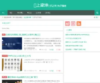 Liangkun.net(研究互联网这些年发生的事儿) Screenshot