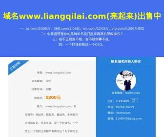 Liangqilai.com(亮起来) Screenshot