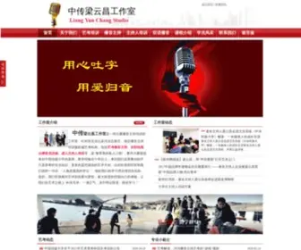 Liangyunchang.com(梁云昌工作室) Screenshot