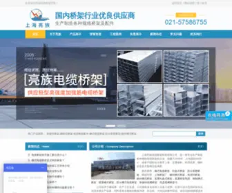 Liangzuqiaojia.com(上海亮族电缆桥架制造有限公司专业生产(托盘式) Screenshot