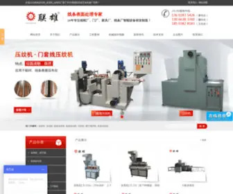 Lianhaoxiong88.com(广州联雄机械制造有限公司) Screenshot