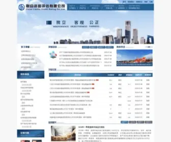 Lianheratings.com.cn(联合资信评估有限公司) Screenshot