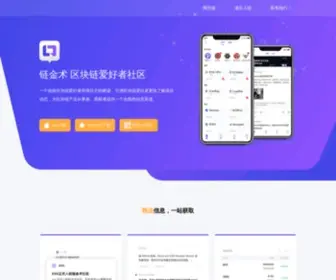 Lianjinshu.com(链金术区块链爱好者社区) Screenshot