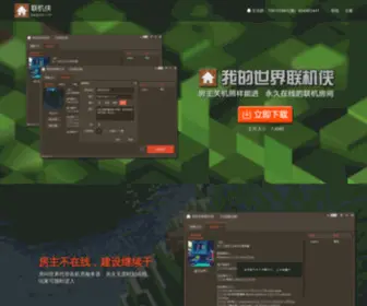 Lianjixia.com(我的世界联机侠) Screenshot