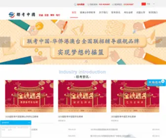 Liankaochina.com(港澳台联考) Screenshot