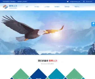 Lianlaorenli.com(山东联劳人力资源管理有限公司) Screenshot