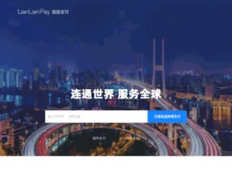 Lianlianpay.com(连连支付) Screenshot