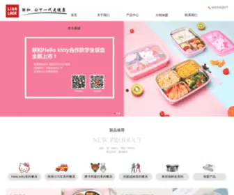 Lianlock.com(大连李安贸易有限公司) Screenshot