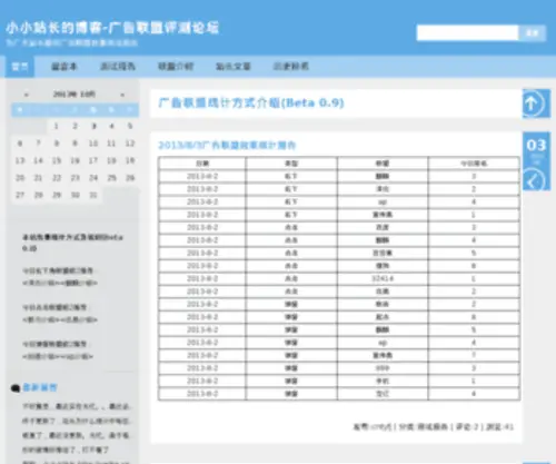 Lianmengpingce.cn(小小站长的博客) Screenshot