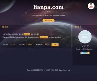 Lianpa.com(买域名) Screenshot