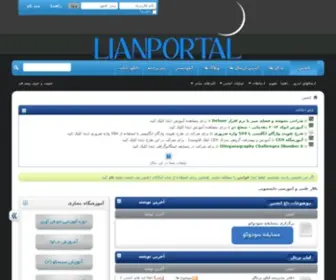 Lianportal.com(آموزش) Screenshot
