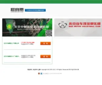 Liansaipiao.com(北京联赛票) Screenshot