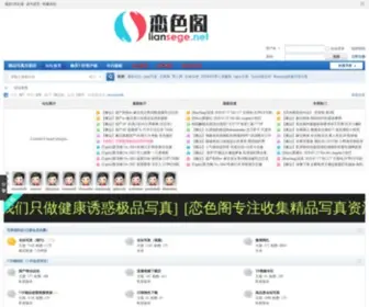 Liansege.net(Liansege) Screenshot