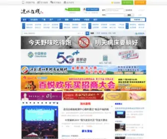 Lianshui.cn(涟水在线网) Screenshot
