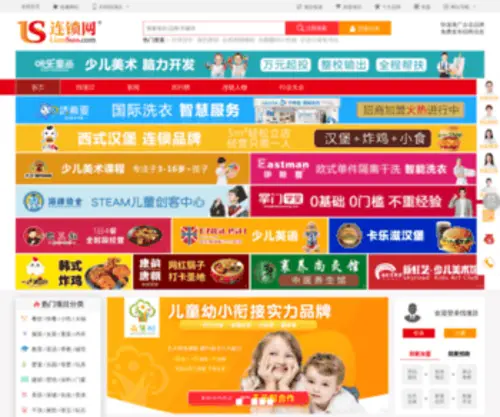 Liansuo.com(中国连锁网诚信品牌加盟连锁网) Screenshot