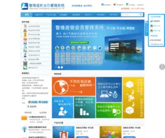 Liansuohuiyuan.com(连锁会员管理软件) Screenshot