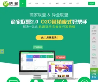 Liansuovip.com(纳客商家联盟系统) Screenshot