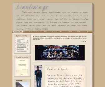 Liantinis.gr(Αρχική) Screenshot