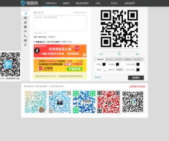 Liantu.com(二维码) Screenshot