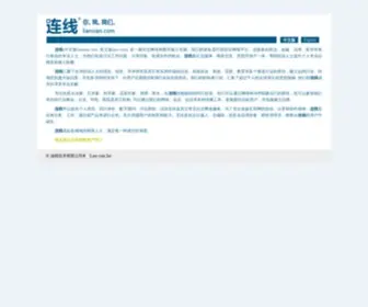 Lianxian.com(连线) Screenshot