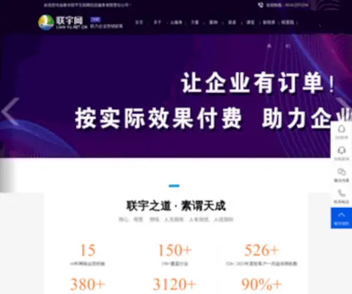 Lianyu.net.cn(联宇网) Screenshot