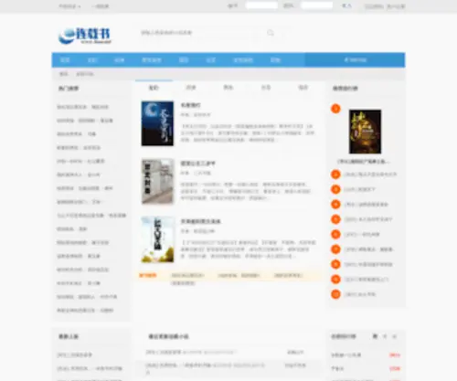 Lianzaisu.com(连载小说) Screenshot