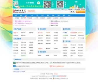 Liaocheng.cc(聊城信息网) Screenshot