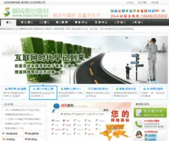 Liaocheng.so(聊城网络公司) Screenshot