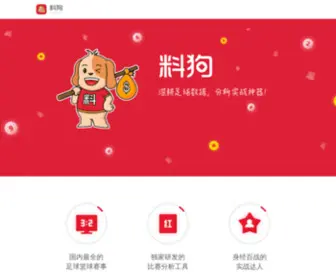 Liaogou168.com(料狗) Screenshot