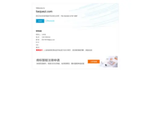 Liaojuezi.com(尥蹶子) Screenshot