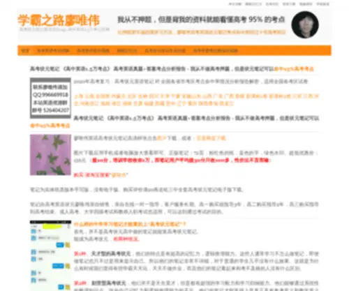 Liaoweiwei.cn(高考学霸笔记英语高分145) Screenshot