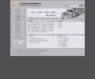 Liaoxu.cn(东港市辽旭汽车零部件加工有限公司) Screenshot