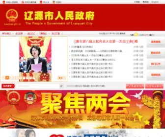 Liaoyuan.gov.cn(辽源市人民政府) Screenshot