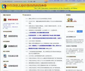 Liaroc.org.tw(壽險公會) Screenshot