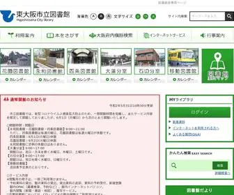 Lib-Higashiosaka.jp(東大阪市立図書館) Screenshot
