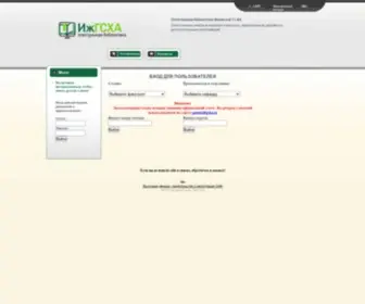 Lib-Izhgsha.ru(Портал ФГБОУ ВО ИжГСХА) Screenshot