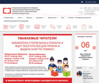 Lib-STR.ru(Централизованная библиотечная система) Screenshot