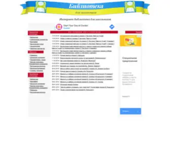 Lib4School.ru(Интернет) Screenshot