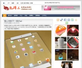 Libaisan.com(礼拜三) Screenshot